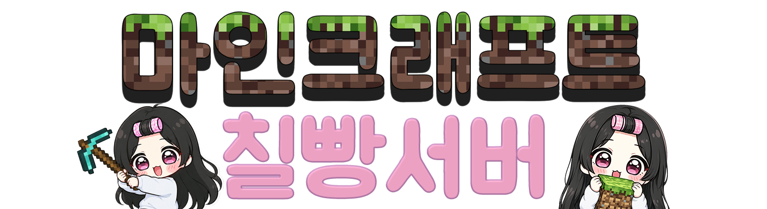 칠빵서버